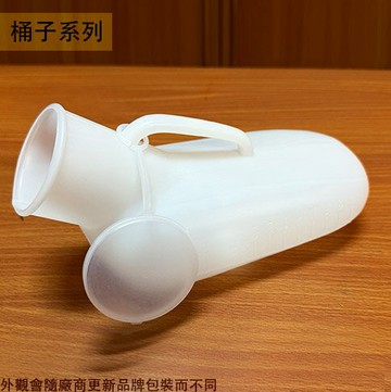 男用 塑膠 尿壺 便器 老人 行動廁所 幼兒 小孩 尿桶