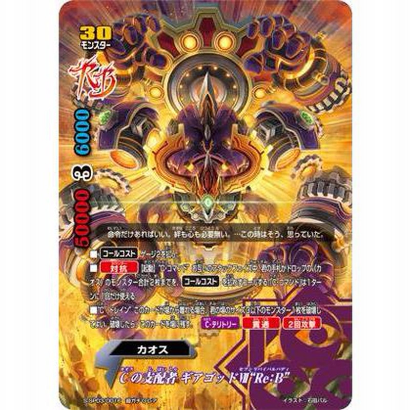 バディファイト S-SP03/0016 Cの支配者 ギアゴッド?“Re：B” (超ガチG 