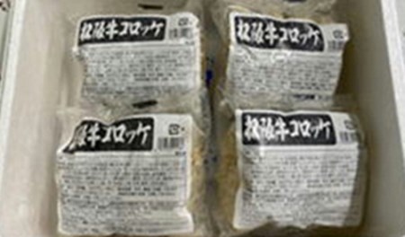 松阪牛 コロッケ （80g×４個）×4Ｐ ／ （冷凍） 多気郡農協 和牛 黒毛 特産品 松阪肉 三重県 大台町