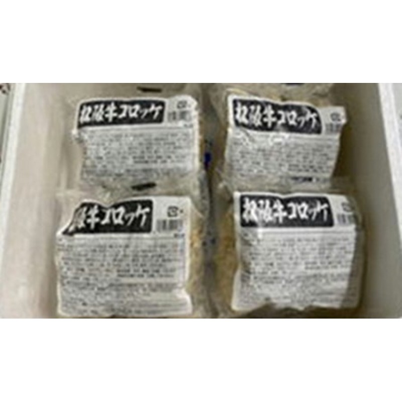 （冷凍）　大台町　LINEショッピング　松阪牛　松阪肉　特産品　多気郡農協　黒毛　コロッケ　和牛　／　（80g×４個）×4Ｐ　三重県