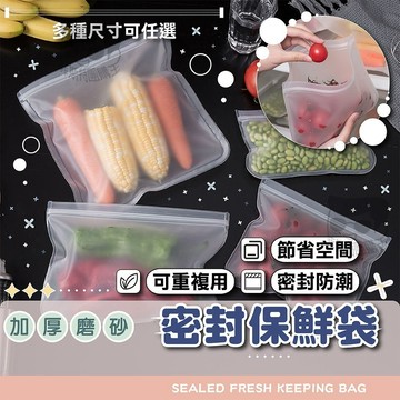 食品保鮮袋【電子發票＋免運費】密封袋 食物保鮮袋 食物夾鍊袋 加厚夾鏈袋 蔬果保鮮袋 食物分裝袋 食物夾鏈袋 拉鍊保鮮袋