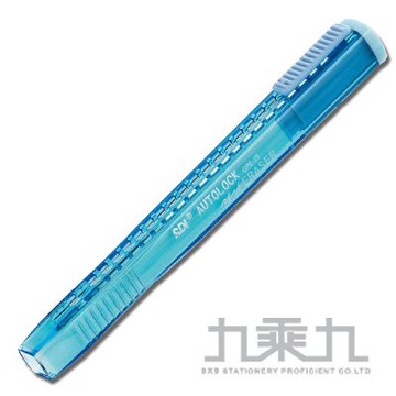 SDI 手牌 超好推自動塑膠擦 - 晶透藍【九乘九購物網】