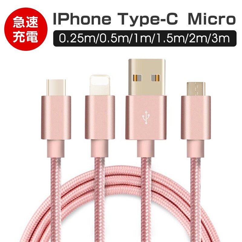 iPhone lightningケーブルMicro USBケーブルType-CケーブルUSB 通販 LINEポイント最大1.0%GET  LINEショッピング