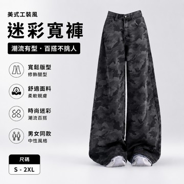 【24時出貨】美式牛仔褲 迷彩牛仔褲 牛仔褲 寬鬆辣妹直筒褲 女生牛仔褲 工裝闊腿褲 百搭休閑褲 彎刀褲 彎刀牛仔褲