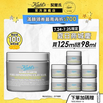 契爾氏 亞馬遜白泥淨緻毛孔面膜125ml｜粉刺黑頭 毛孔粗大 清潔｜Kiehl's 官方旗艦店