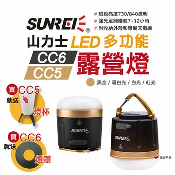 【SUNREI】山力士 CC5 CC6 LED多功能帳篷燈 警示燈 停電必備 磁吸 緊急照明 防水 IPX5 悠遊戶外