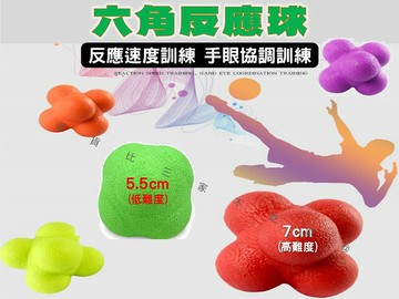 @貨比三家不吃虧@六角反應球 六角球 敏捷訓練 專注力訓練 運動員訓練 親子互動 握力訓練 速度球 跳跳球 逗貓球