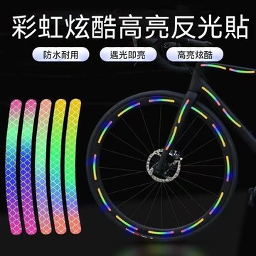 【三聯發票】汽車自行車輪轂反光輪胎警示膠條 個性創意 摩托電動車貼紙裝飾 反光貼 GJRS
