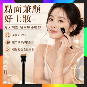 【台灣隔日達】月牙粉底刷 魚尾化妝刷 新手底妝刷 不易吃粉粉底刷 無痕服貼底妝刷 遮瑕刷 鼻翼眼下細節刷 美妝刷具
