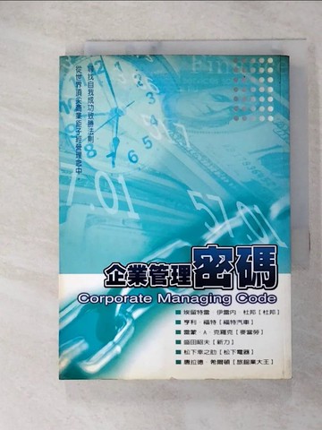 【書寶二手書T2／財經企管_RRX】企業管理密碼_向陽