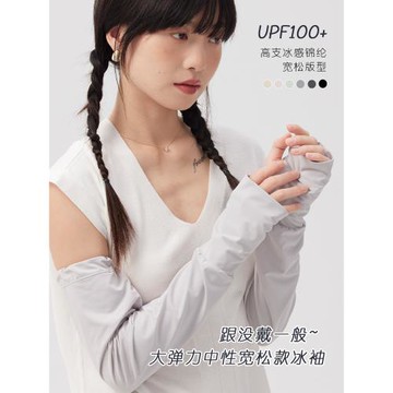 跟沒戴一般~大彈力中性寬松男女通用冰感防曬袖套開車遮陽手袖夏