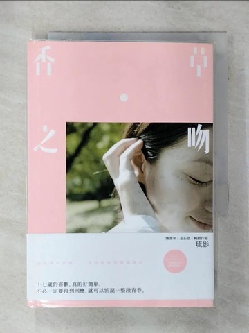 【書寶二手書T9／一般小說_SU1】香草之吻(下)_琉影