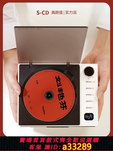 【台灣公司 可開發票】橙迪發燒級S-CD機復古音樂唱片碟片專輯藍牙音箱播放器音響光盤碟