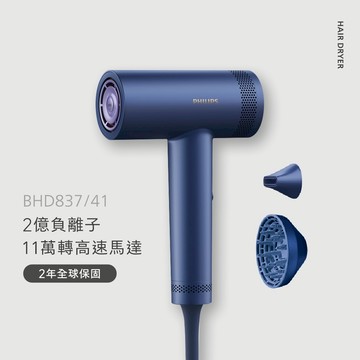 飛利浦BLDC高速負離子護髮吹風機(BHD837/41)