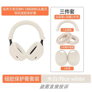 適用于SONY索尼WH-1000XM5/XM6藍牙耳機保護套xm5保護套橫頭梁套XM5硅膠軟套XM5耳罩海綿套全包防磨防刮防摔