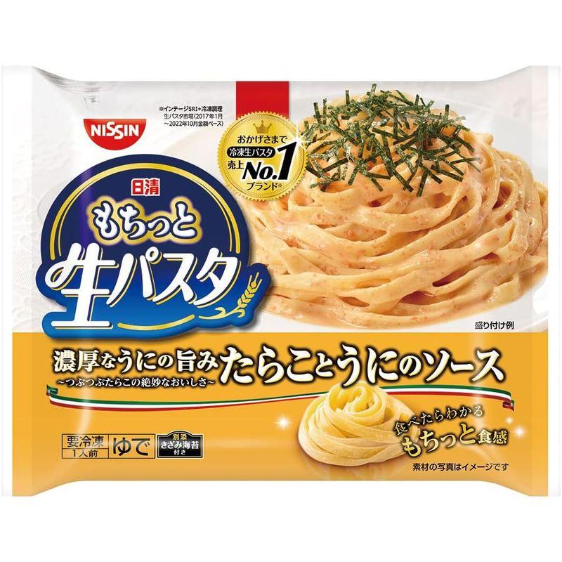 冷凍 日清 もちっと生パスタ たらことうにのソース 272g×7個