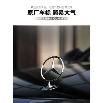 適用奔馳前立標E級E300L改裝C級C200L車標S級S350引擎蓋車頭標志
