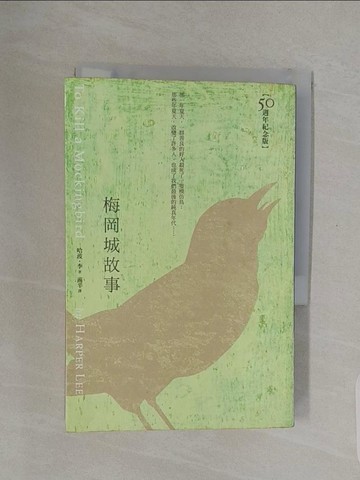 【書寶二手書T1／翻譯小說_RE9】梅岡城故事_商辛, 哈波．李