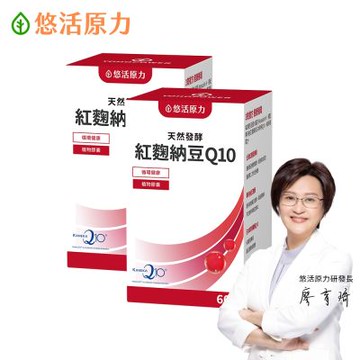 【悠活原力】悠活紅麴納豆Q10膠囊(60粒/盒)x2盒