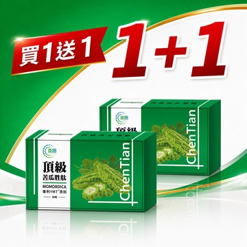 買1送1【臣田】頂級苦瓜胜肽膠囊(30粒/盒)|苦瓜胜肽|專利YMTⓇ添加