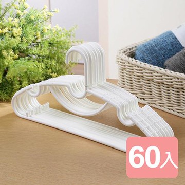 真心良品 夏卡爾多功能衣架(60入)