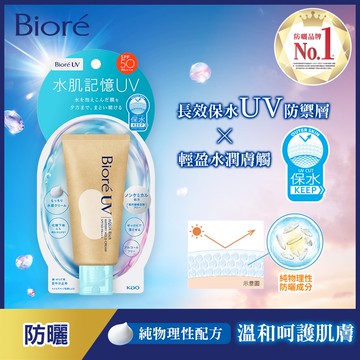 Biore 含水防曬水肌記憶水凝乳50g