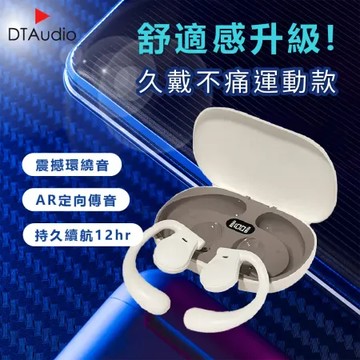 聆翔 DTA-K35耳掛式藍芽耳機  藍牙耳機 運動耳機 無線耳機 開放式耳機 防水耳機 不入耳 無感佩戴