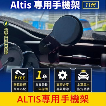 TOYOTA豐田 11代【ALTIS專用手機架】2013-2016 阿提斯 中控檯手機架 專車手機夾 車用導航底座 配件