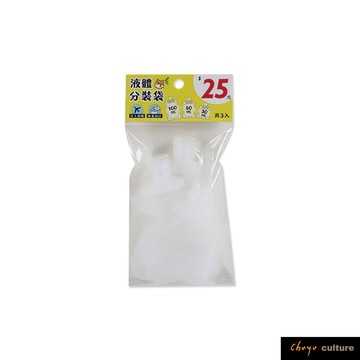 珠友 BU-02031 液體分裝袋/3入/旅行分裝/盥洗用具/隨身瓶/分裝瓶 好好逛文具小舖
