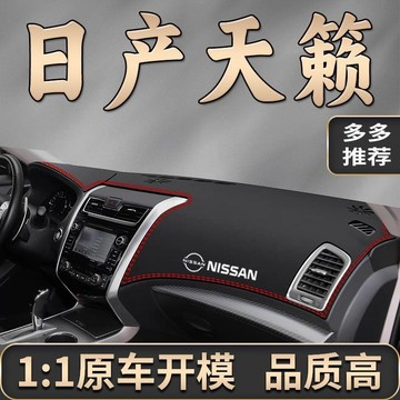 Nissan Altima 避光墊 13-18年專用超纖皮革避光墊 汽車避光墊 防塵 防曬 防龜裂 高品質避光墊 遮光墊