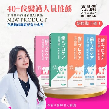 BIOSHINING 亮晶鑽牙膏 專業固齒修復組 任選4入組
