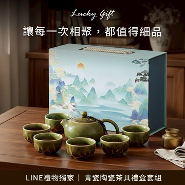 [快速出貨]【BRAVOMART HOME】青瓷陶瓷茶具禮盒套組 入厝禮 升遷禮 商務送禮 摩羯座 水瓶座 禮物獨家 新品上市