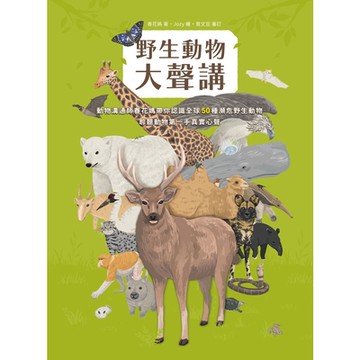 野生動物大聲講_Readmoo 讀墨電子書