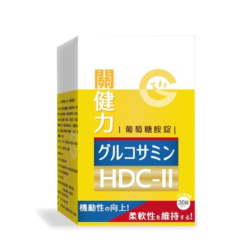 【果利生技】關健力HDC-II葡萄糖胺錠 (30顆/盒)