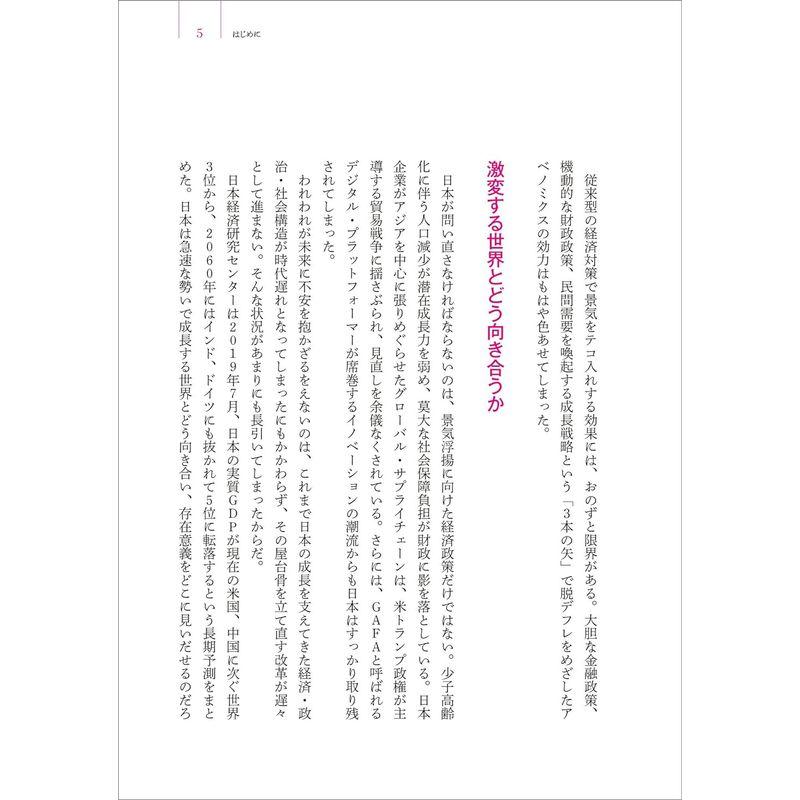 これからの日本の論点2020 日経大予測