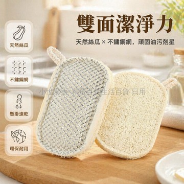 台灣出貨✨ 天然丝瓜絡洗碗布 雙面去油鍋刷 環保家用水果清潔巾 經典耐用抹布 廚房必備清潔工具