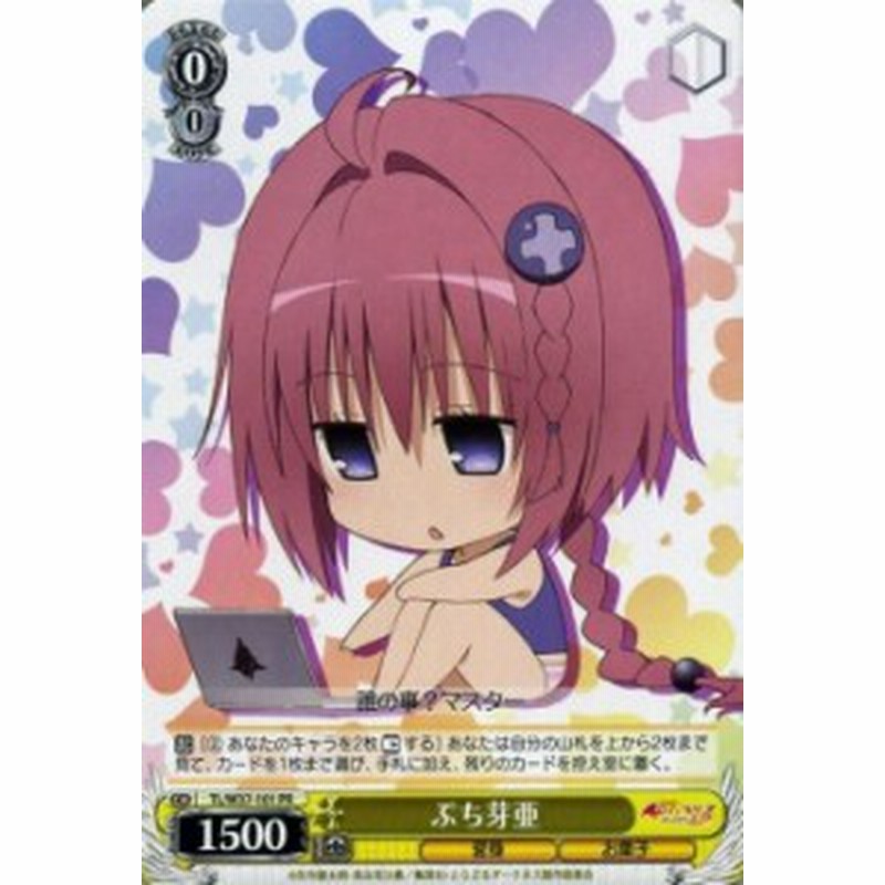 ヴァイスシュヴァルツ ぷち芽亜 Pr To Loveる とらぶる ダークネス2nd Tlw37 101 通販 Lineポイント最大1 0 Get Lineショッピング