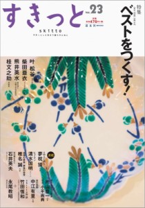  Books2   すきっと Vol.23