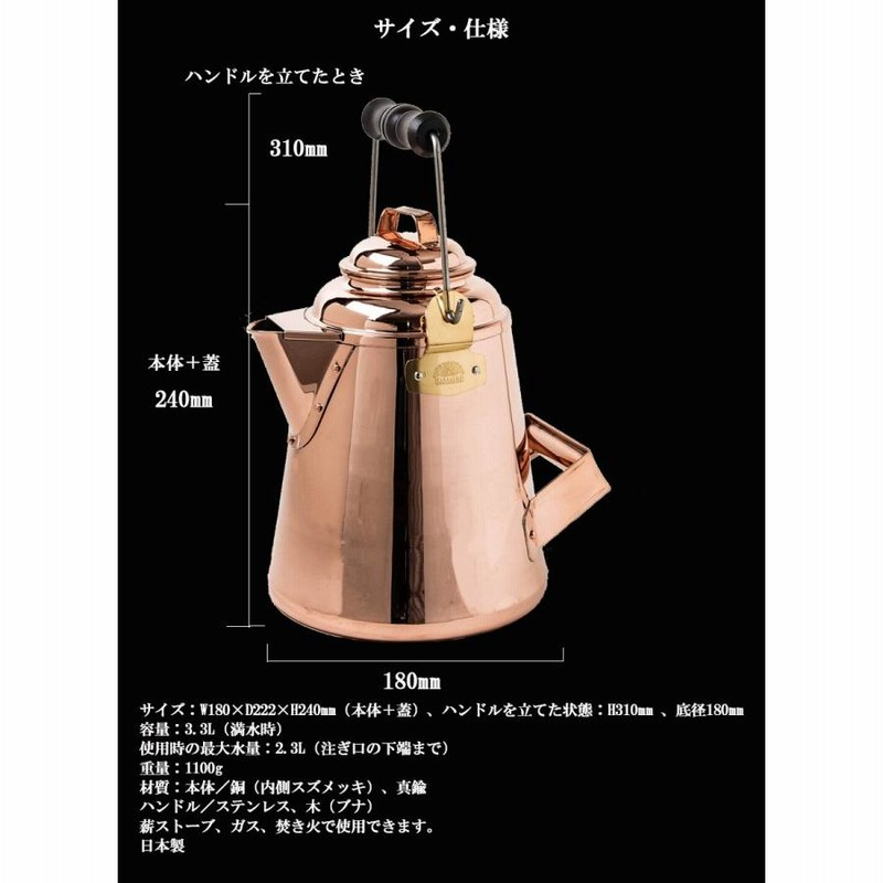 グランマーコッパーケトル 小 GRANDMA'S Copper Kettle