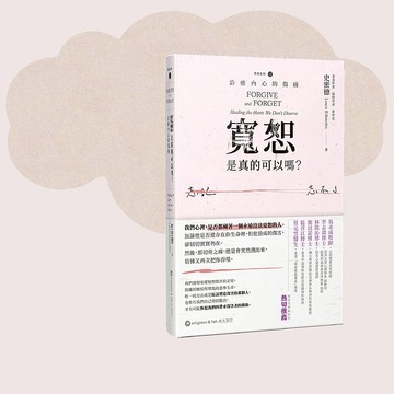 史密德 _寬恕,是真的可以嗎?_台灣限定