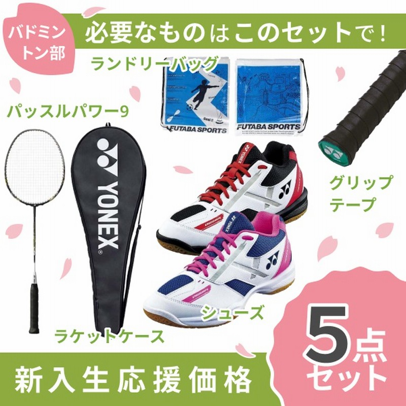 ふたば未来学園 バドミントンウェア Oサイズ ヨネックス （埼玉