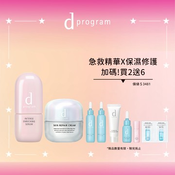 d program 敏感話題 保濕急救雙明星組