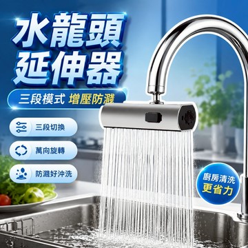 【台灣出貨】瀑布出水器｜廚房水龍頭防濺神器｜萬向旋轉增壓水嘴｜延伸水嘴｜通用接頭瀑布出水器｜水龍頭起泡器｜廚房水流控制器