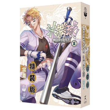 決勝球！Money Pitch！(1)【特裝版】