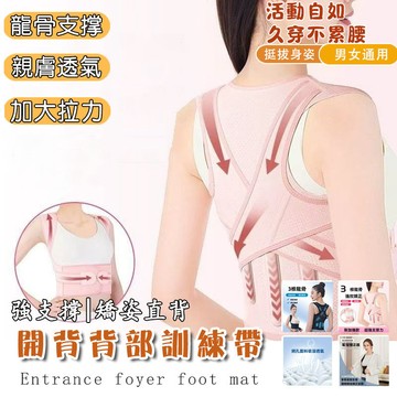 背部訓練帶 訓練背帶 開肩美背帶 運動背帶 姿勢美姿帶 彈性可調節 坐姿帶 開肩帶 挺胸直背 坐姿調整 輔助帶 男女適用