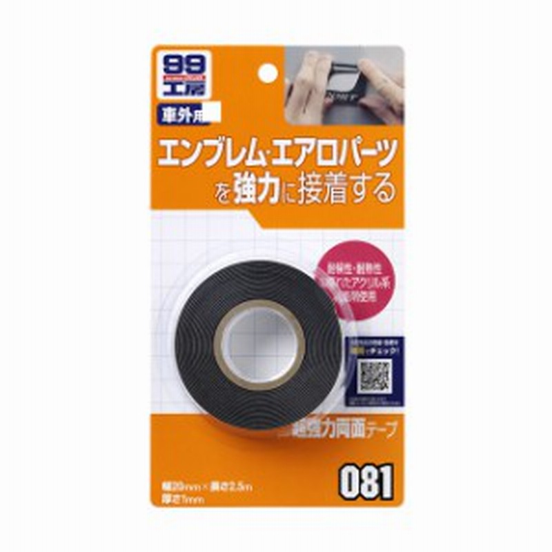 ソフト99 Soft99 99 超強力両面テープ B 081 おすすめ Diy 補修 強力 超強力 粘着 両面テープ 車 車用 エンブレム エアロパーツ 通販 Lineポイント最大1 0 Get Lineショッピング