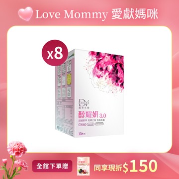 【直播推薦】醇耀妍 3 x8盒