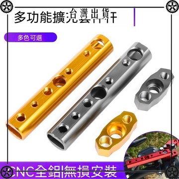 摩托車後視鏡座多功能擴展杆電動車倒車鏡橫杆支架射燈拓展杆可開發票✔Car Supplies🚗臺灣出貨🚗