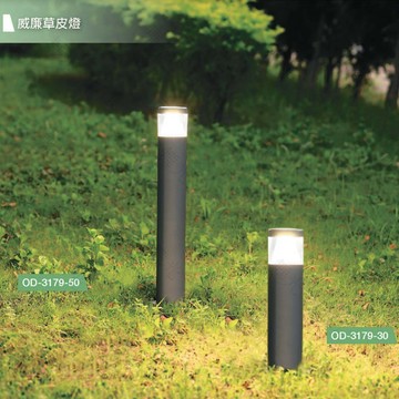 【舞光】LED威廉草皮燈 50/30公分 LED 7W 3000K 360° 戶外燈具 草皮燈 戶外草皮燈