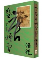 盛唐煙雲（卷四）：天淨沙[二手書_良好]